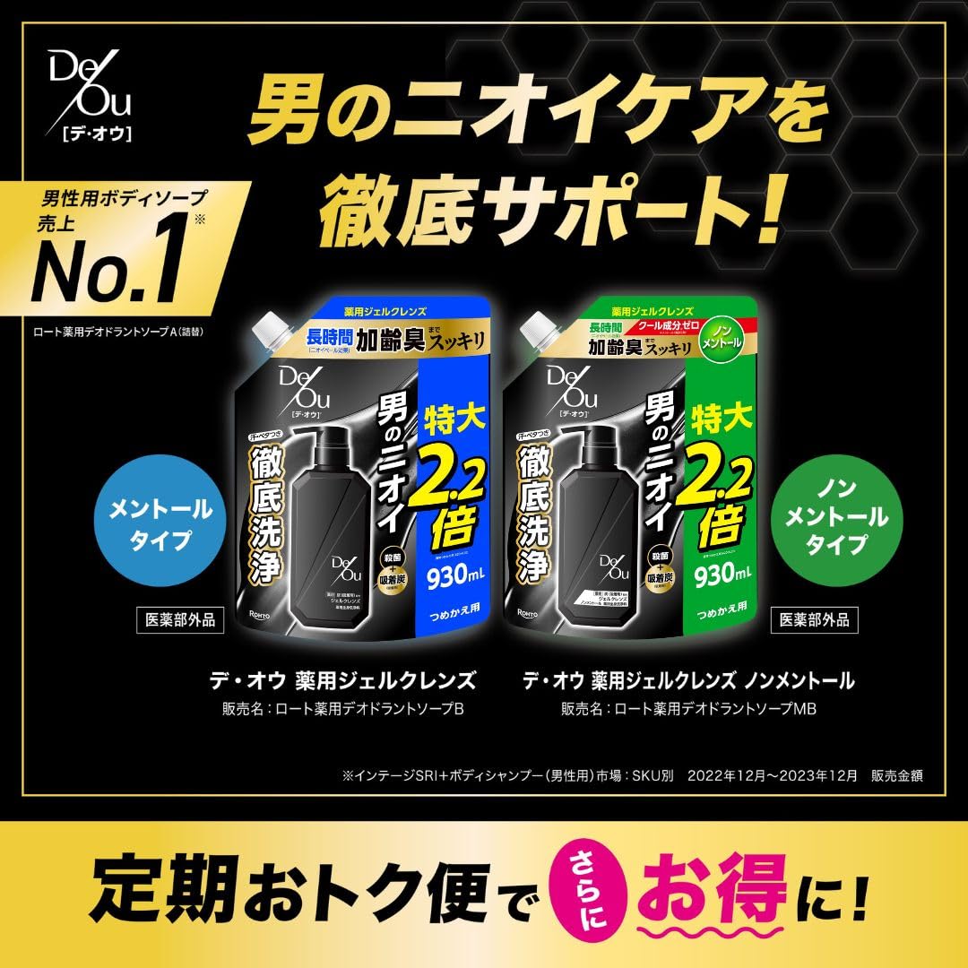デ・オウ 薬用クレンジングボディウォッシュ 医薬部外品 詰替用 930ml